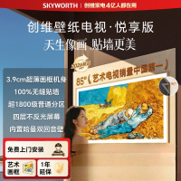 创维电视85英寸艺术壁纸电视悦享版Mini LED 3.9cm超薄无缝贴墙 四重不反光屏 家电85AC11H
