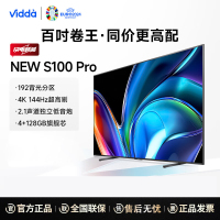 Vidda NEW S100 Pro 电视100英寸192分区 4+128G 144Hz游戏大屏巨幕100V1N-PRO