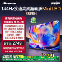 海信电视 55E5N 55英寸 Mini LED电视 144Hz高刷 一级能效 4+64G大内存 黑神话悟空游戏电视机