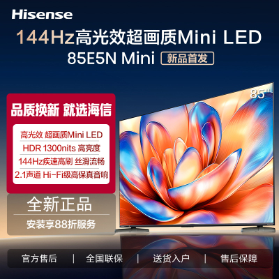 海信电视 85E5N Mini 85英寸Mini LED 一级能效 4+64G内存黑神话悟空游戏智能电视