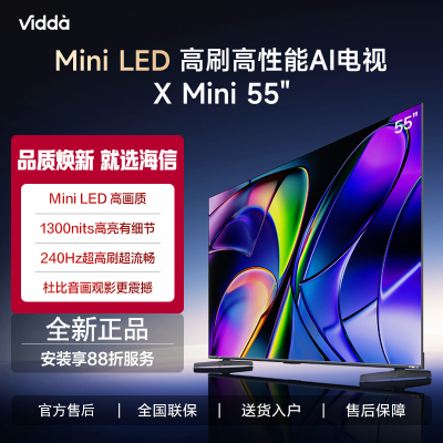 Vidda X Mini 55 海信电视 55英寸一级能效 240Hz高刷 Mini LED游戏液晶电视55V1N-X