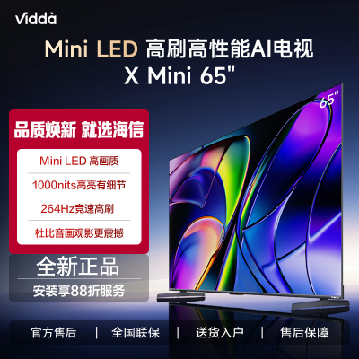 Vidda X Mini 65 海信电视 65英寸 一级能效 264Hz高刷 Mini LED游戏液晶平板65V1N-X