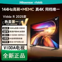 Vidda 海信电视65英寸 R65 2025款 一级能效 144Hz高刷 2+32G 液晶游戏电视65V1Q-R