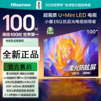 海信电视小墨E5Q 100英寸 超画质U+Mini LED 300Hz高刷 DeepSeek 智能柔光防眩100E5Q