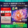 海信电视E7N Pro 85英寸信芯芯片H6 U+Mini LED墨晶屏 300Hz高刷DeepSeekAI智能