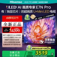 海信电视E7N Pro 55英寸信芯芯片H6 U+Mini LED黑曜屏 300Hz高刷DeepSeekAI智能