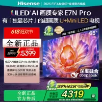 海信电视E7N Pro 65英寸信芯芯片H6 U+Mini LED墨晶屏 300Hz高刷DeepSeekAI智能