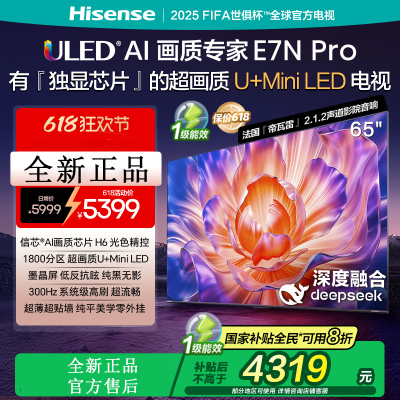 海信电视E7N Pro 65英寸信芯芯片H6 U+Mini LED墨晶屏 300Hz高刷DeepSeekAI智能