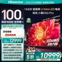 海信电视小墨E5Q Pro 100吋 超画质U+Mini LED 黑曜屏Pro 信芯芯片 300Hz