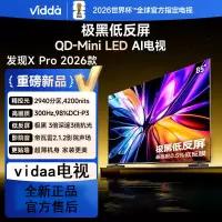 Vidda发现X Pro 2026款 85英寸300Hz黑曜屏 2940分区QD-Mini LED 85VX5Q-PRO