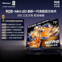 海信RGB-MiniLED电视 75E8S 75英寸 玲珑真彩背光 H7芯片黑曜屏Pro 180Hz高刷