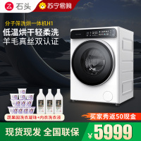 石头H1冰川白分子筛洗烘一体机家用12公斤大容量滚筒洗衣机洗烘一体洗衣机全自动 智能投放 除菌除螨