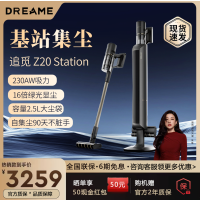 [智能基站]追觅Z20Station集尘无线吸尘器家用大吸力除螨Z10