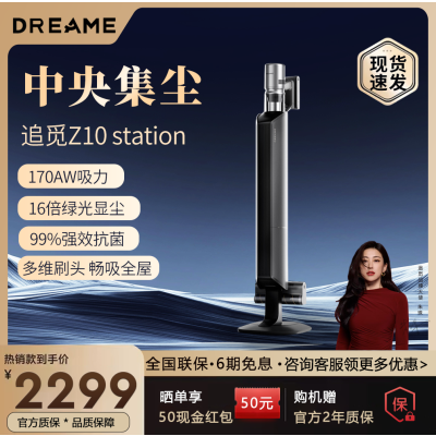 [智能基站集尘]追觅Z10Station绿光显尘无线吸尘器家用大吸力