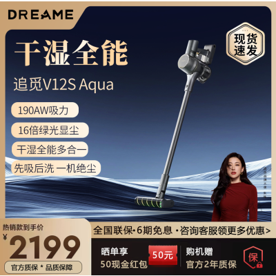 追觅V12S Aqua洗地吸尘器无线家用大吸力手持除螨吸拖一体机