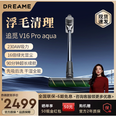 追觅V16Pro Aqua洗地吸尘器无线家用大吸力手持除螨吸拖一体机