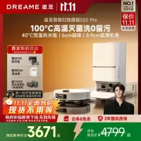 追觅S50Pro[自动上下水版]扫地机器人扫拖一体自动清洗全自动基站自清洁机器人洗地擦地