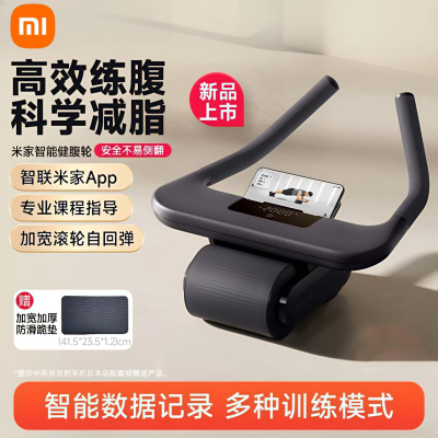 小米米家智能健腹轮自动回弹家用健身男女士卷腹练腹7216