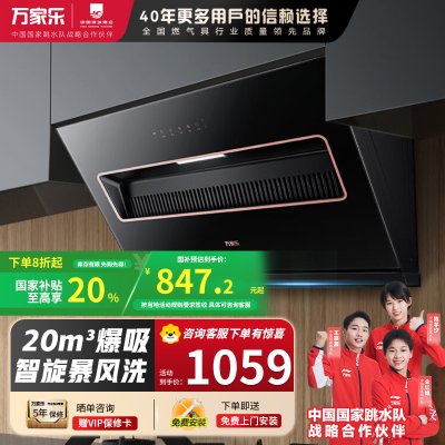 万家乐(Macro)TAJ3智能清洗油烟机侧吸式20立方爆炒大吸力 一级能效 十重锁烟技术家用烟机TAJ3挥手感应自