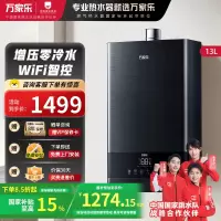 万家乐 13升双增压零冷水热水器 SUR增容13+1L 一键增压启停零波动 APP智控燃气热水器 JSQ26-13TL1