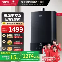 万家乐 16升双增压零冷水热水器 SUR增容16+1L 一键增压启停零波动 APP智控燃气热水器 JSQ30-16TL1