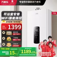 万家乐 12升热水器燃气热水器燃热 wifi智控 恒温平衡式家用热水器天然气 JSG24-12R2(12T)
