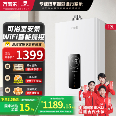 万家乐 12升热水器燃气热水器燃热 wifi智控 恒温平衡式家用热水器天然气 JSG24-12R2(12T)