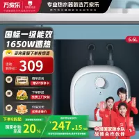 万家乐D6.6-FH1(S) 上出水小厨宝6.6升厨房热水宝家用电热水器节能