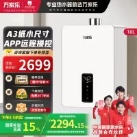 [新品]万家乐 16升A3纸小尺寸大水量智能恒温家用热水器 APP智控燃气热水器天然气 JSQ30-16RS20
