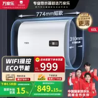 万家乐60L双胆扁桶2100W速热ECO节能电热水器WIFI手机智控家用卫生间储水速热D60-FB0