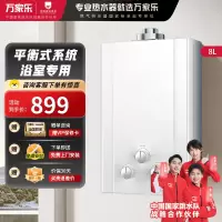 万家乐猫客MK3燃气热水器 平衡机可安装在浴室 天然气8升家用