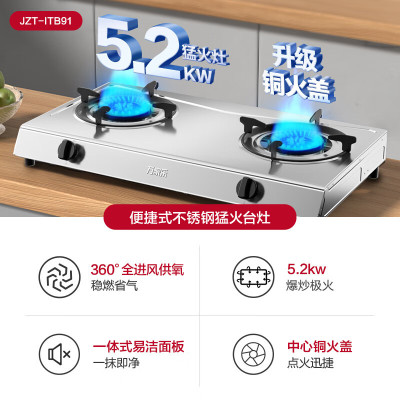 万家乐燃气灶具 5.2kW大火力天然气灶 不锈钢台灶双灶具 家用台式燃气灶具JZT-ITB91天然气