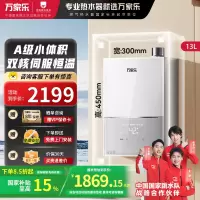 万家乐(Macro) 13L燃气热水器 A级小体积 水量伺服器恒温超 智能防冻家用天然气热水器 13M2H(F)