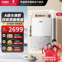 万家乐(Macro) 16L燃气热水器 A级小体积 水量伺服器恒温超 智能防冻家用天然气热水器 16M2H(F)