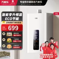 万家乐YP1/TP1燃气热水器13L家用 智能恒温强排 ECO节能变升