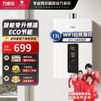 万家乐 13升燃气热水器 升级0.1度恒温智能变升 ECO节能电辅防冻WIFI智控 天然气JSQ26-13TP1(F)