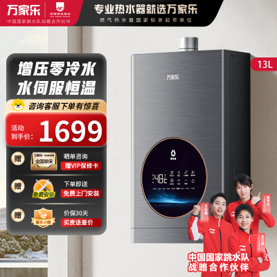 万家乐(Macro)燃气热水器智慧水伺服零冷水 双效增压SUR增容 8重降噪 AI半管节能 JSQ26-13THI2