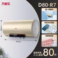万家乐[安全大师R7无电洗]电热水器80升 出水断电 镁棒免换 一级能效3000W速热