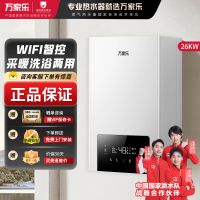 万家乐 G6D系列冷凝式壁挂炉 燃气采暖炉 暖气地暖全屋热水器恒温洗浴两用 一级能效冷凝换热 26KW 80-220平