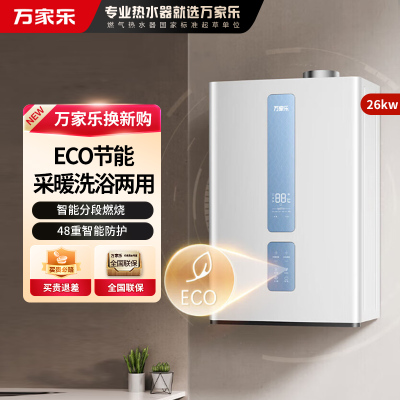 万家乐L1PB26-24R1A新一代小体积燃气壁挂炉 低噪变频恒温 地暖采暖热水多用燃气热水器
