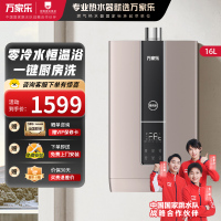万家乐燃气热水器D9即开即热零冷水家用天然气智能恒温净浴16升零冷水