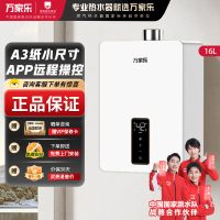 [新品]万家乐 16升A3纸小尺寸大水量智能恒温家用热水器 APP智控燃气热水器天然气 JSQ30-16RS20