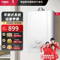 万家乐猫客MK3热水器 平衡机可安装在浴室 液化气8升家用