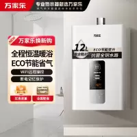 万家乐12DP1(F) 燃气热水器 12升恒温智能变升 ECO节能电辅防冻WIFI智控 天然气