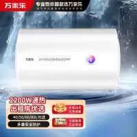 万家乐60升电热水器H111B(S)小尺寸 2200W速热 多重防护 家用小型洗澡机 节能省电
