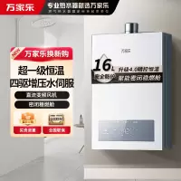 万家乐[恒温王P3 PRO 增压水伺服]16升燃气热水器天然气一级恒温节能防冻