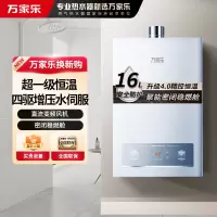 万家乐[恒温王P3 增压水伺服]16升燃气热水器天然气一级恒温节能防冻