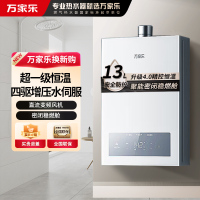 万家乐[恒温王P3 PRO 增压水伺服]13升燃气热水器天然气一级恒温节能防冻