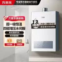 万家乐[恒温王P3 PRO 增压水伺服]13升燃气热水器天然气一级恒温节能防冻