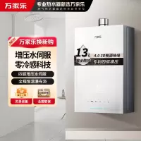 万家乐[安睡洗S9 MAX·四驱增压水伺服]13升燃气热水器天然一级恒温防冻